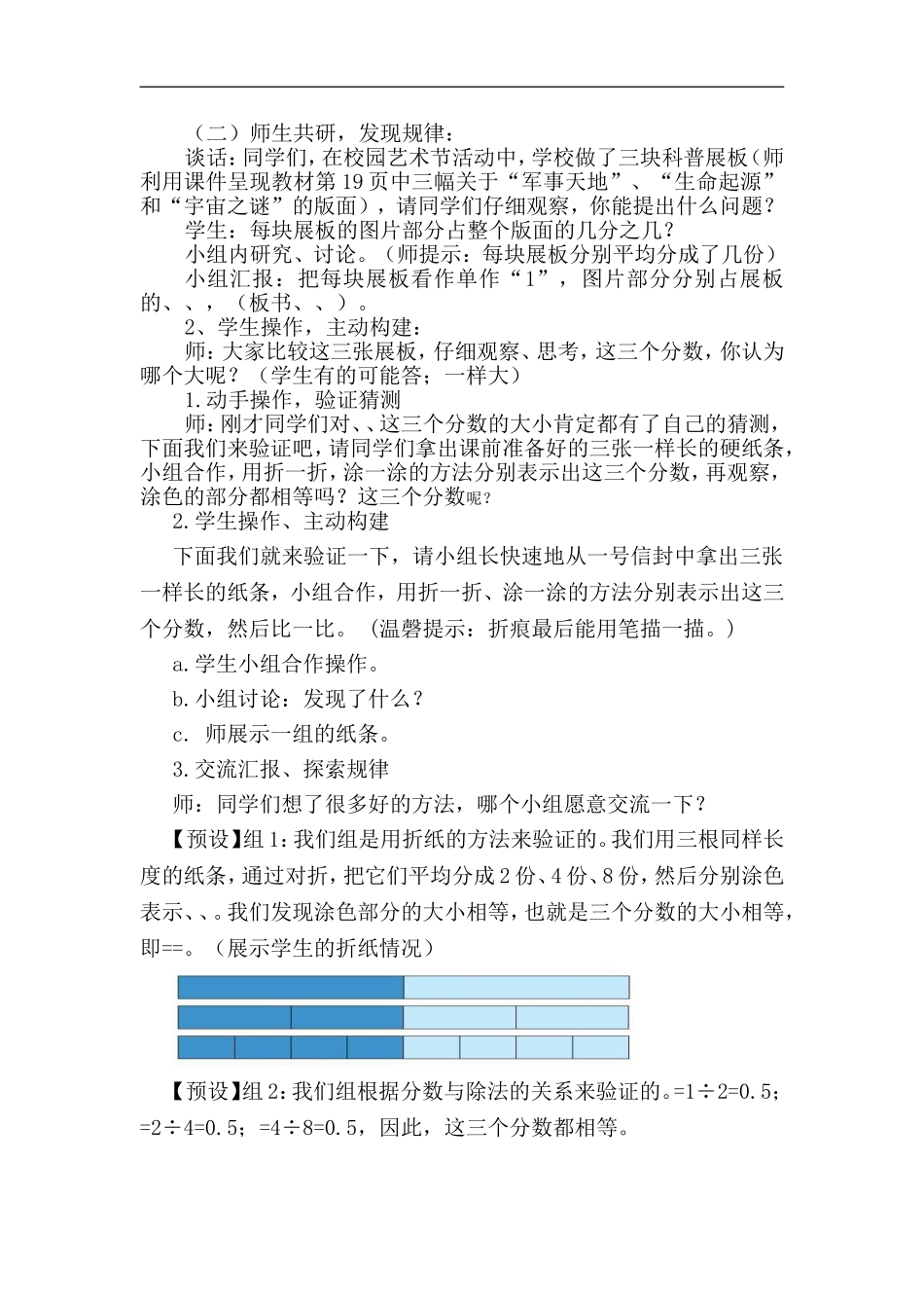 分数的基本性质教学设计与反思_第2页
