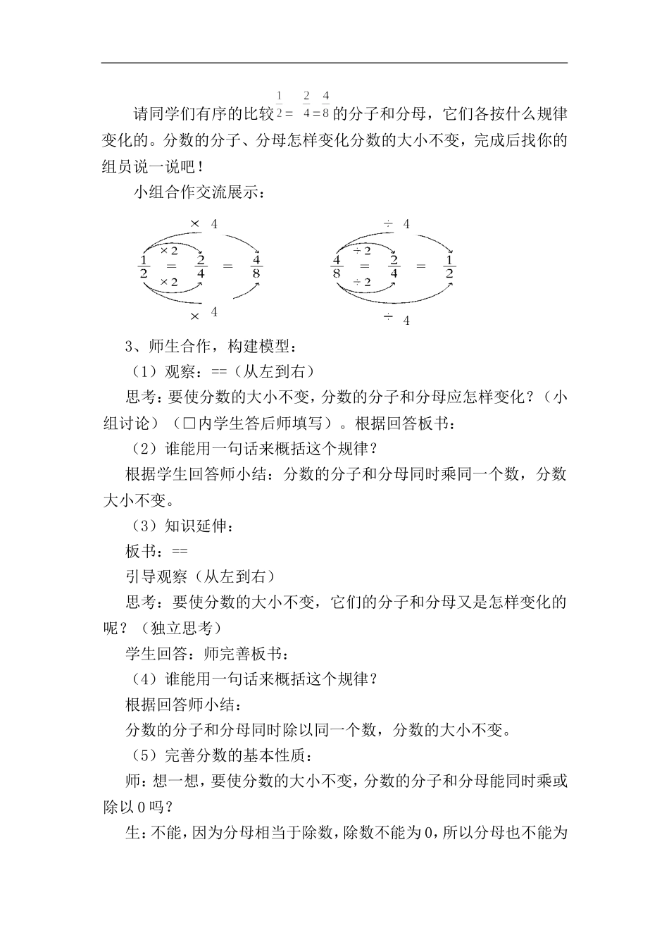 分数的基本性质教学设计与反思_第3页