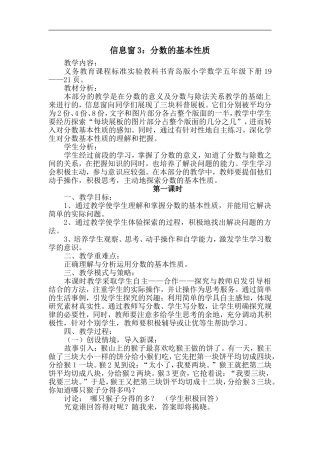 分数的基本性质教学设计与反思