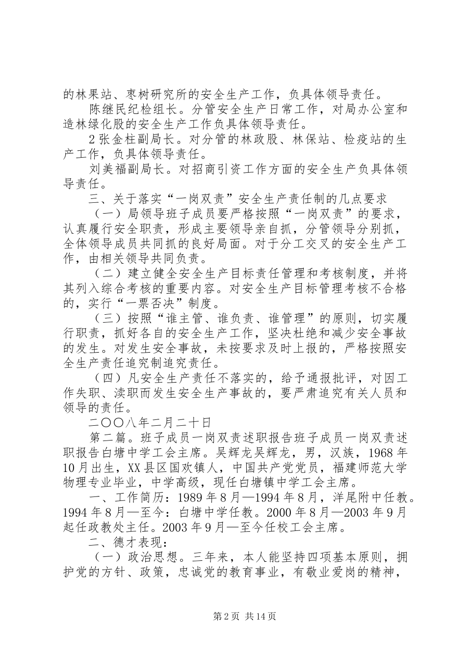 关于明确局领导班子成员一岗双责_第2页