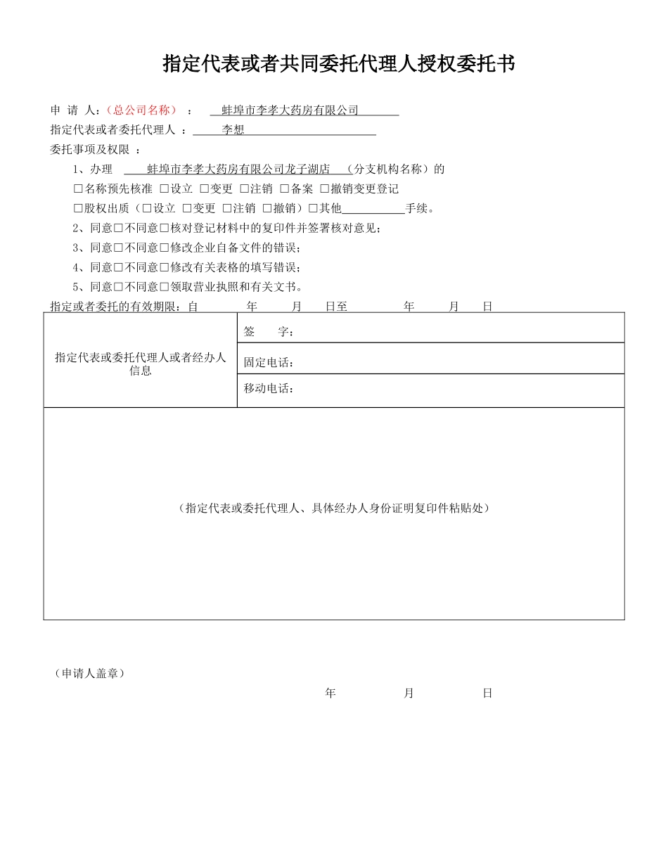 分公司变更登记(负责人)_第2页
