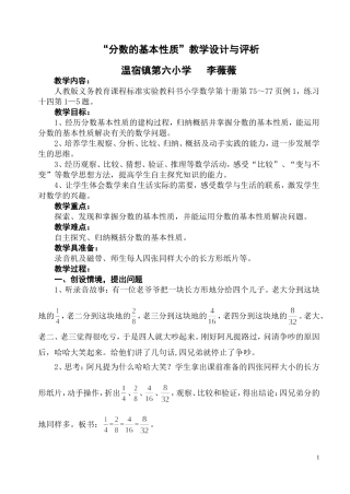 分数的基本性质教学设计与评析