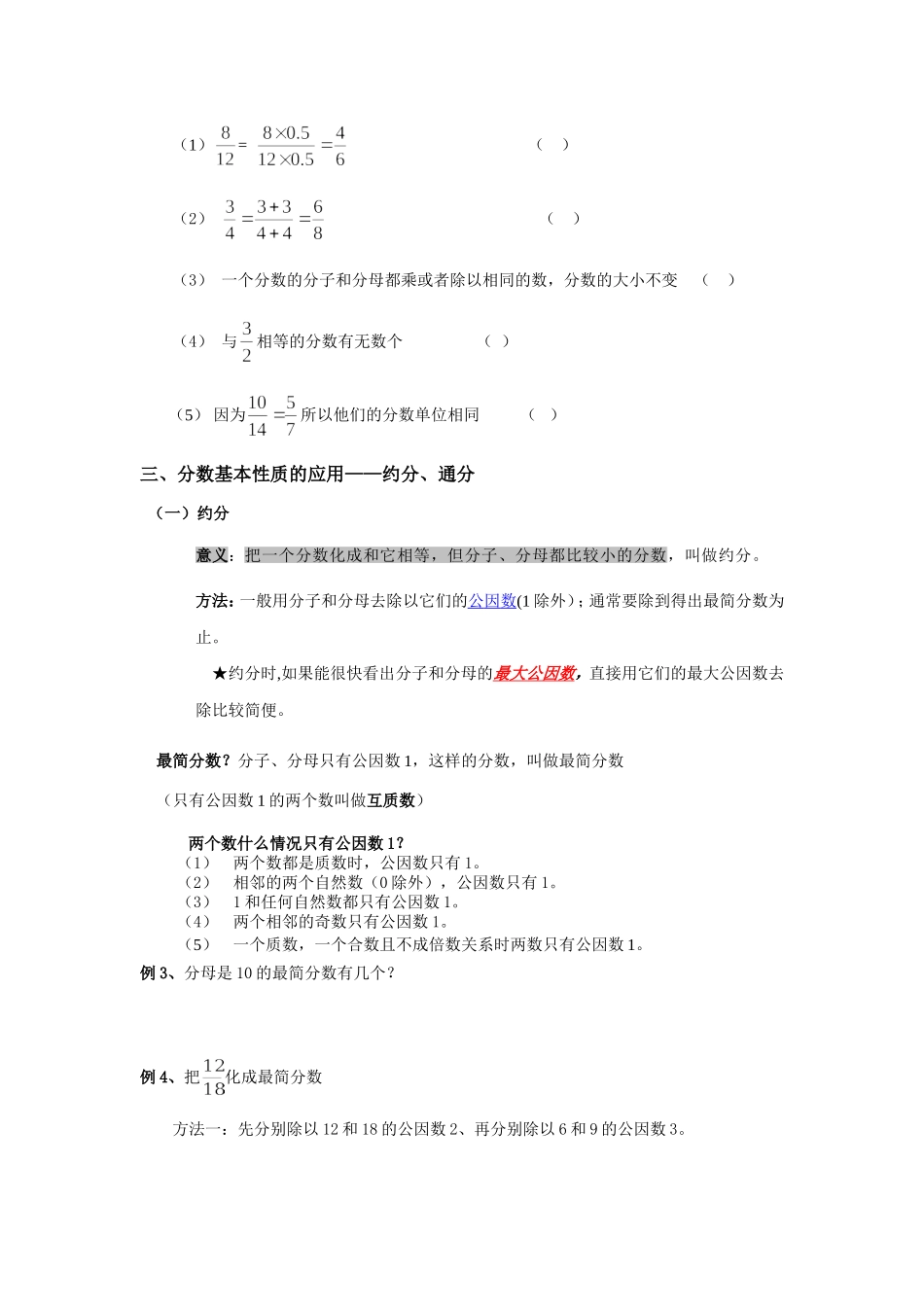 分数的基本性质经典例题加练习题_第2页