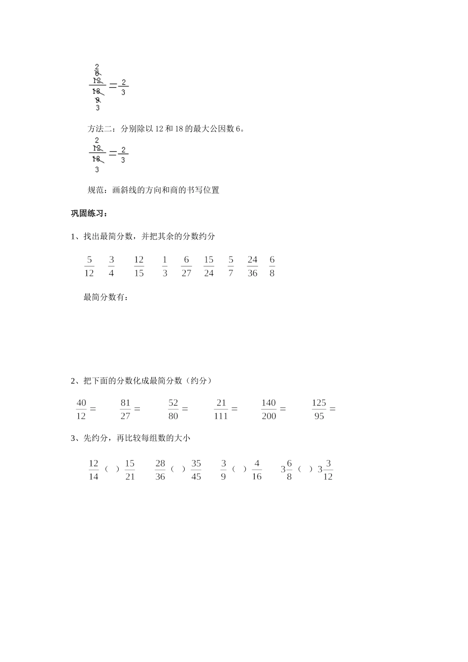 分数的基本性质经典例题加练习题_第3页