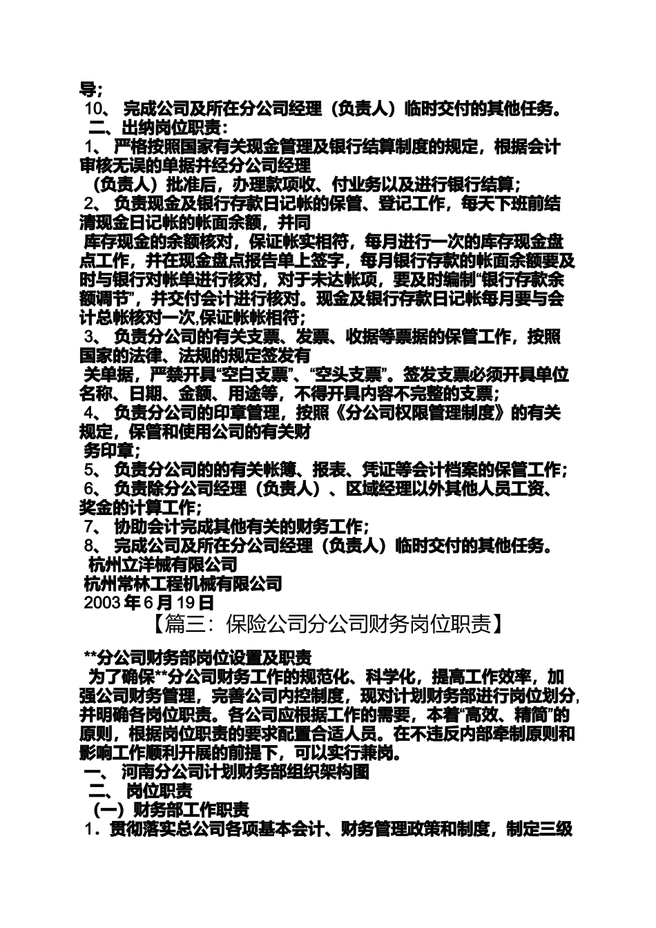 分公司财务岗位职责_第2页