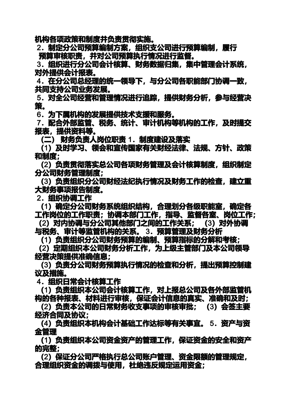 分公司财务岗位职责_第3页