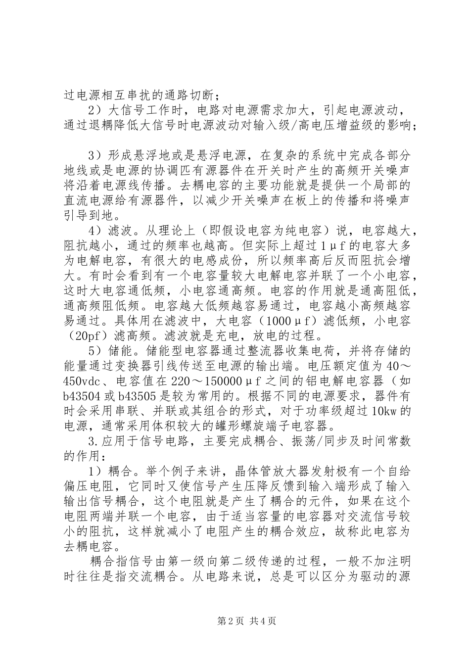 关于模拟电子技术培训的心得体会_第2页