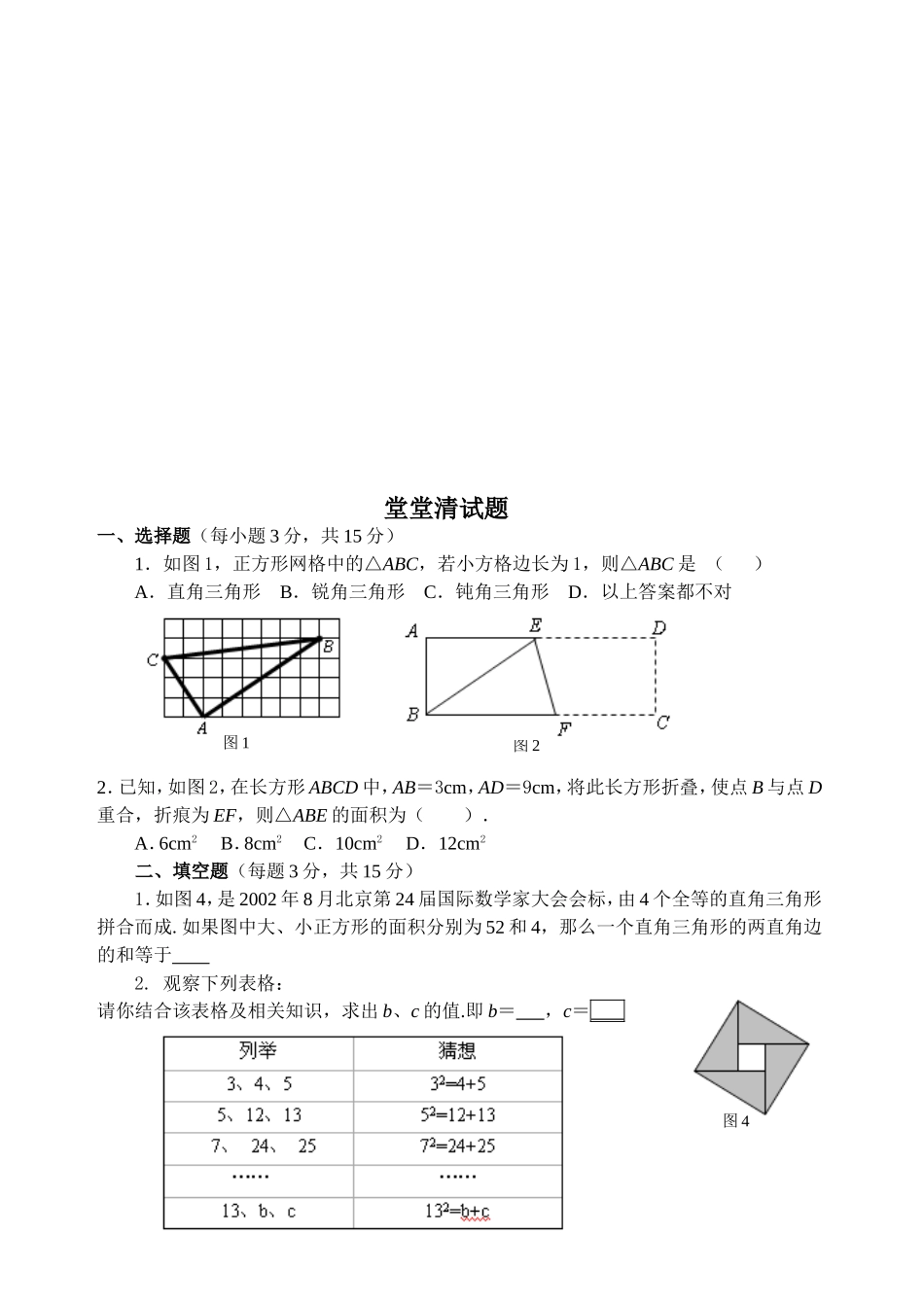 勾股定理逆定理练习_第2页