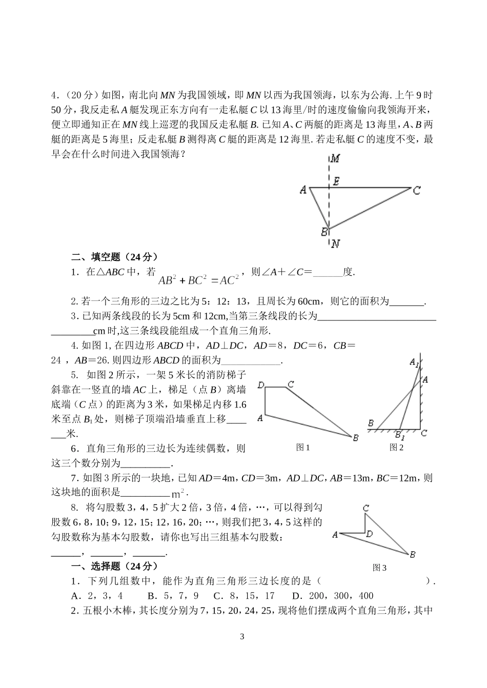勾股定理逆定理练习_第3页