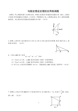 勾股定理逆定理练习