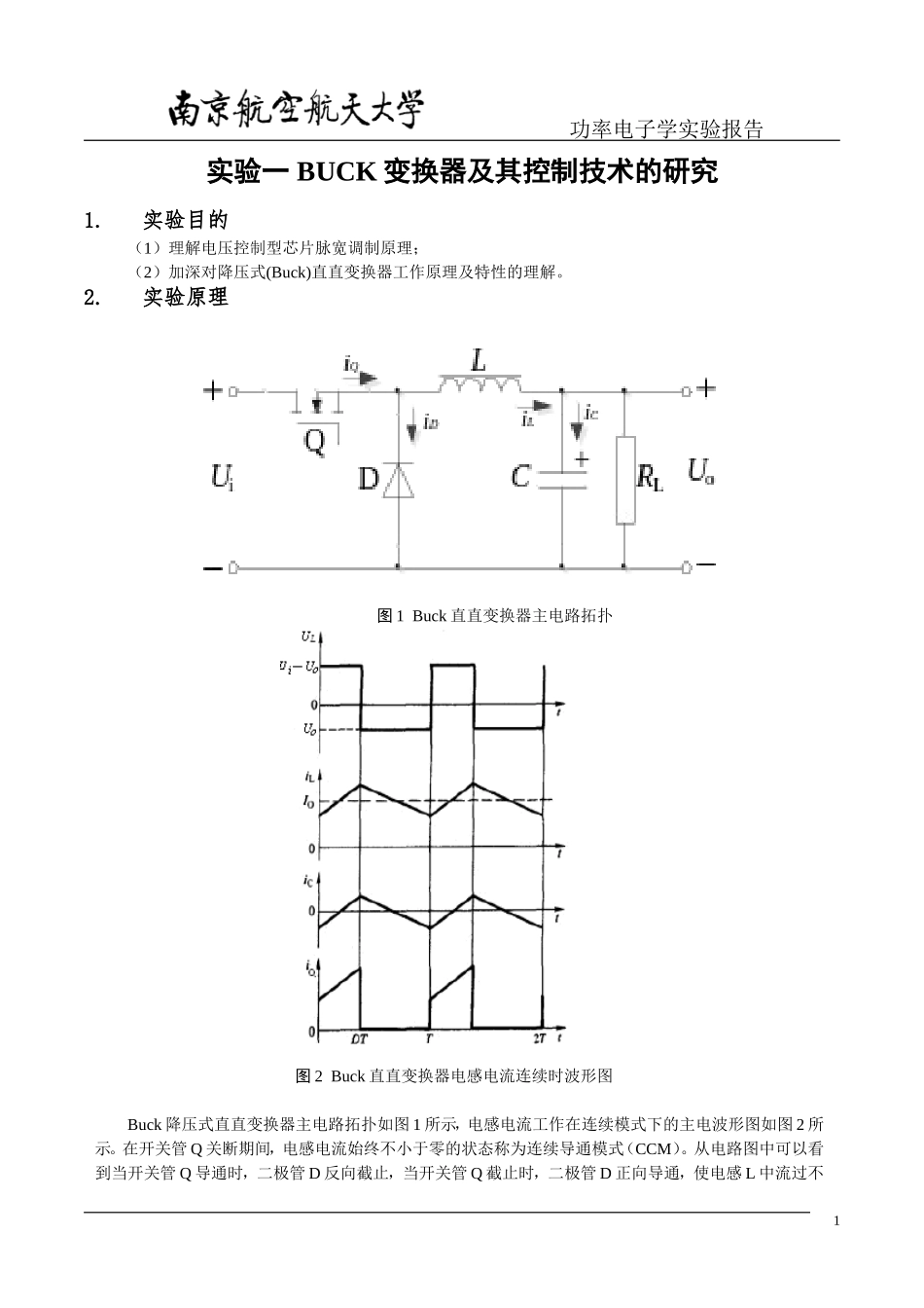 功率电子学实验报告_第3页