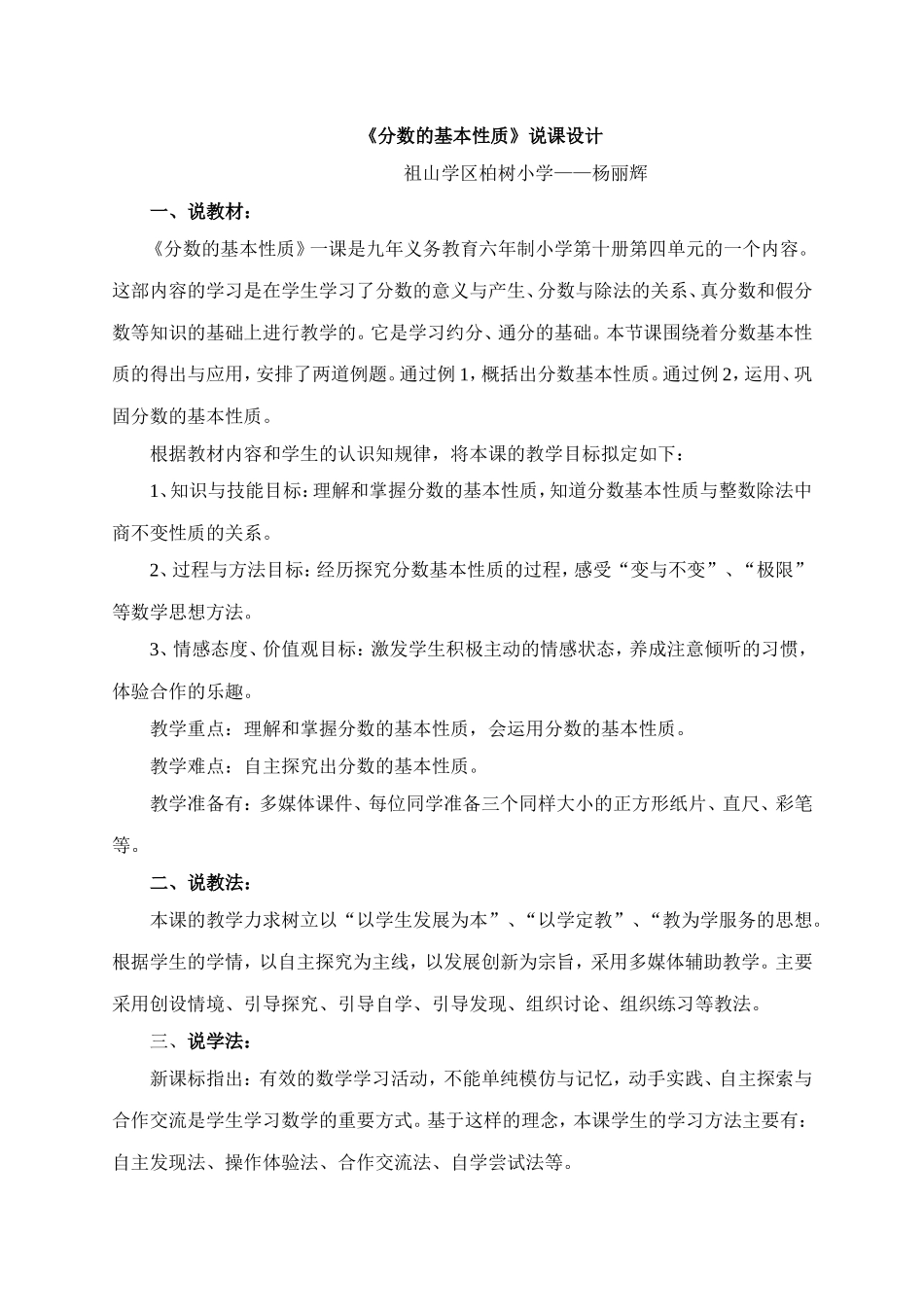 分数的基本性质说课_第1页