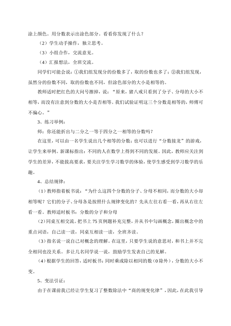 分数的基本性质说课_第3页