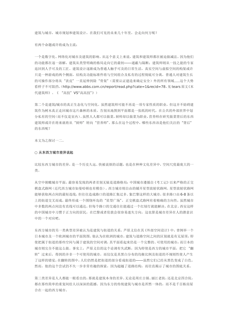 分形城市、空间私有与NKS--安旭_第1页