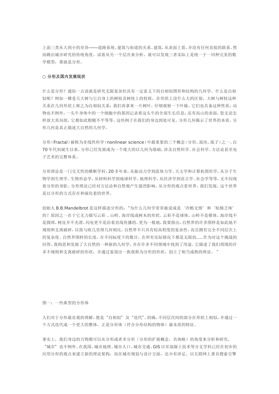 分形城市、空间私有与NKS--安旭_第2页