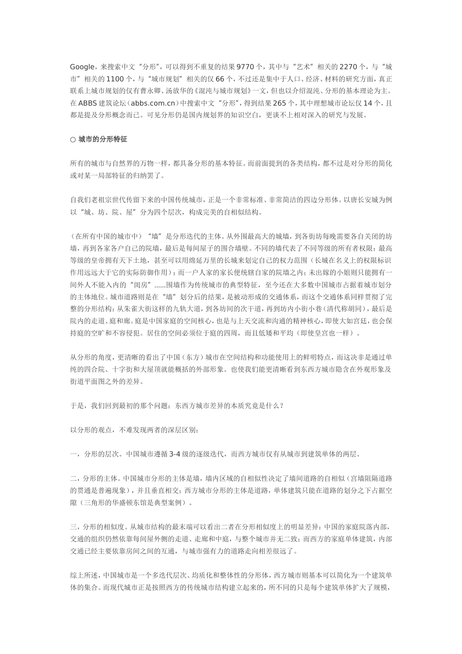 分形城市、空间私有与NKS--安旭_第3页