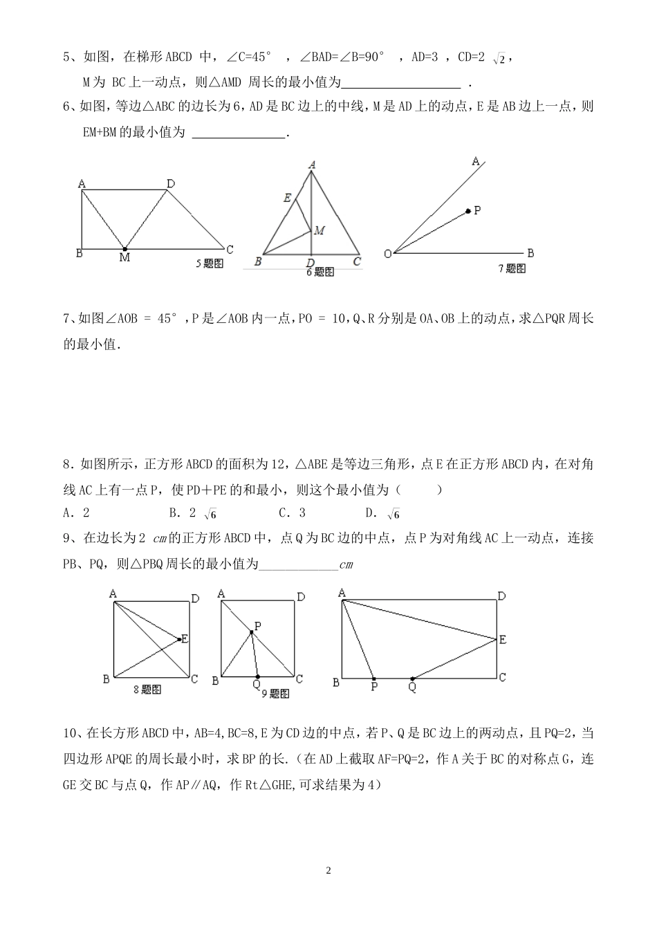 勾股定理培优专项练习_第2页