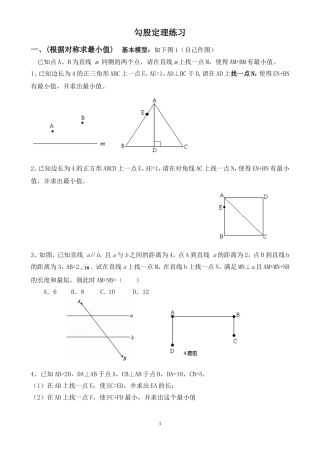 勾股定理培优专项练习