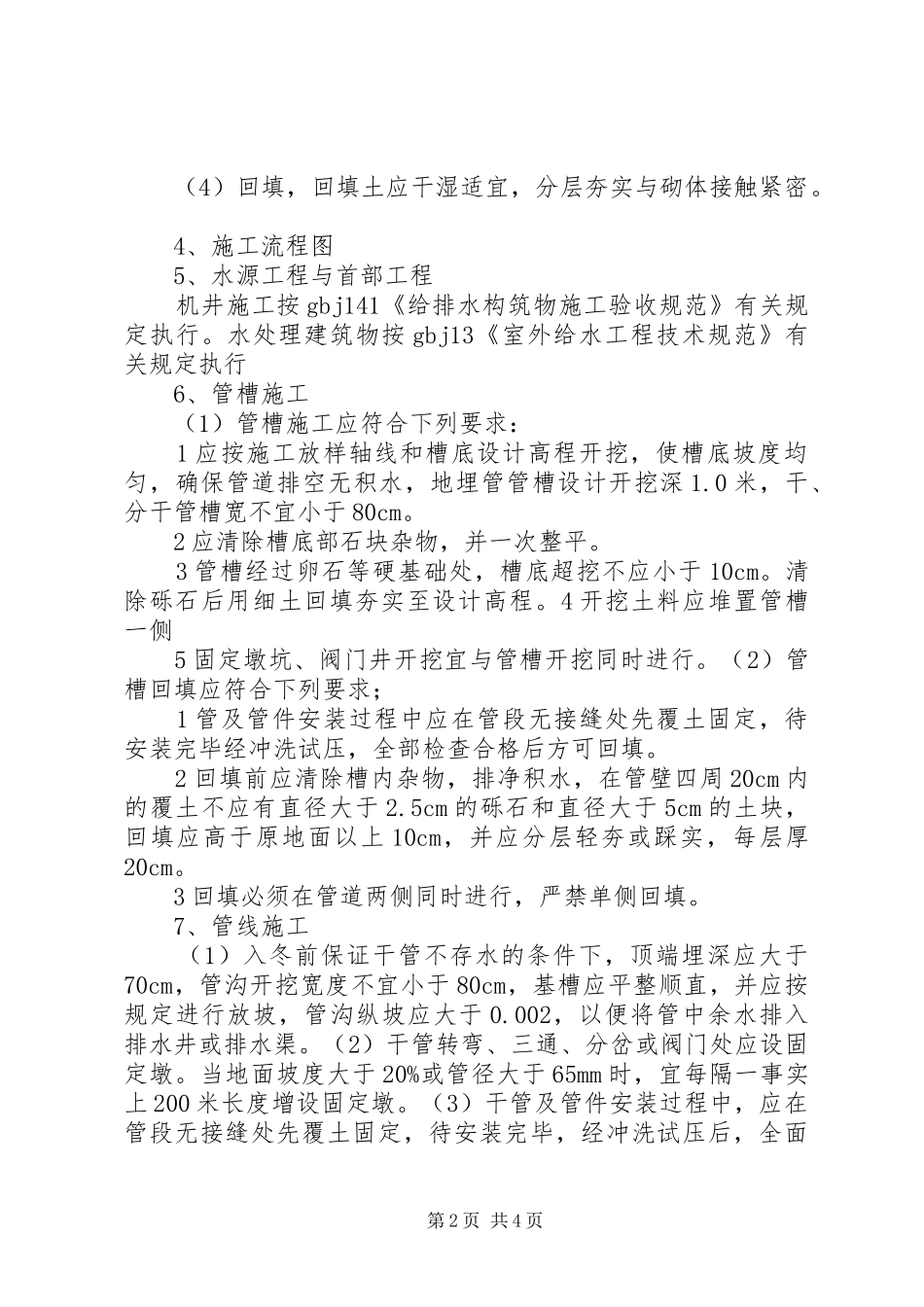 关于膜下滴灌工程所有材料的几点建议_第2页