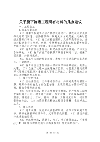 关于膜下滴灌工程所有材料的几点建议