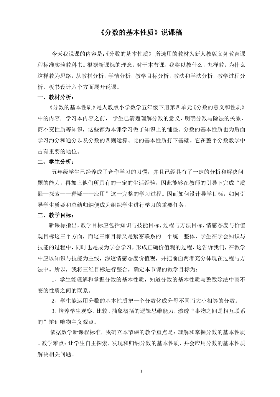 分数的基本性质说课稿_第1页