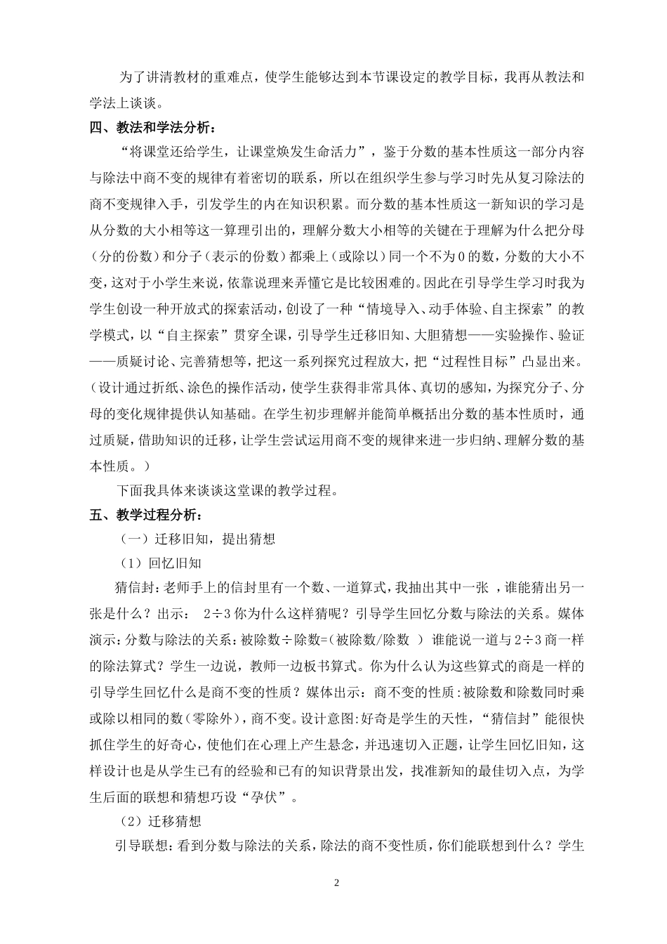 分数的基本性质说课稿_第2页