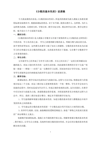 分数的基本性质说课稿