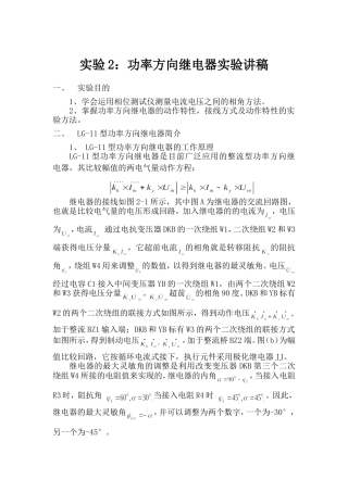 功率方向继电器实验讲稿