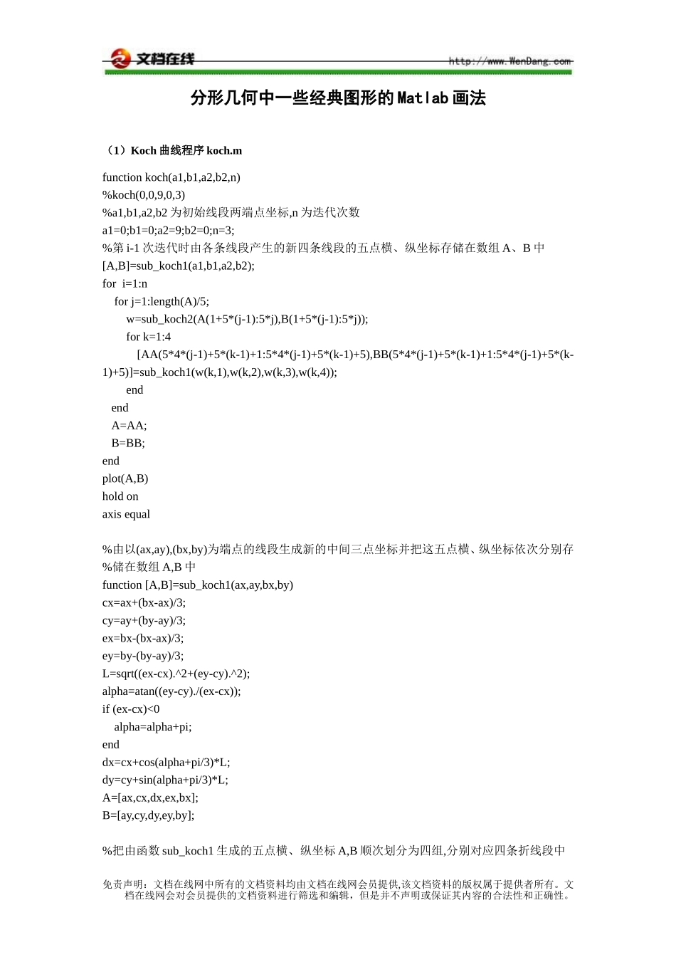 分形几何中一些经典图形的Matlab画法_第1页
