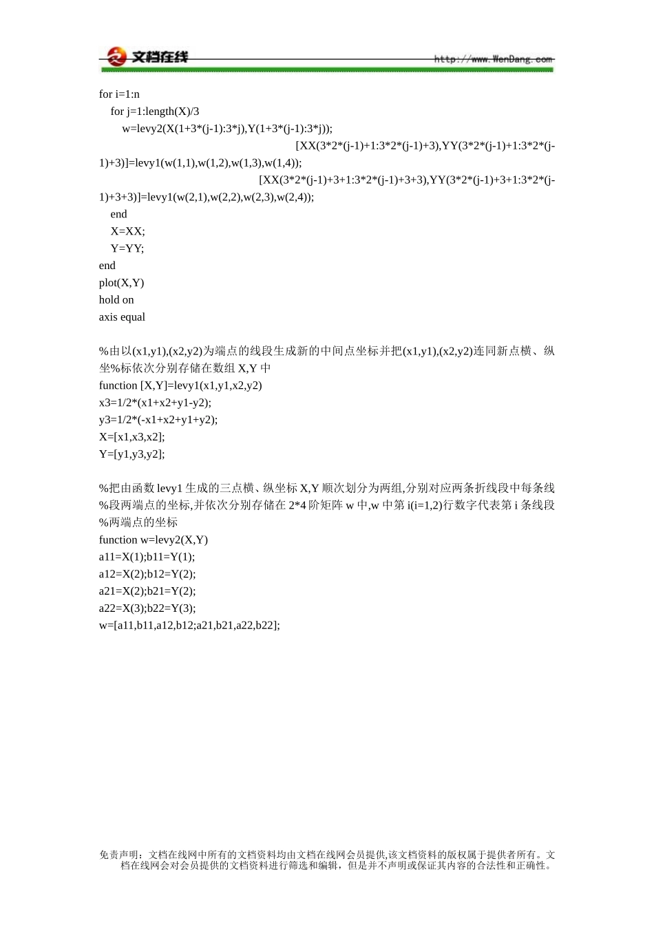 分形几何中一些经典图形的Matlab画法_第3页