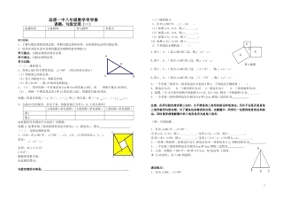 勾股定理全章导学案