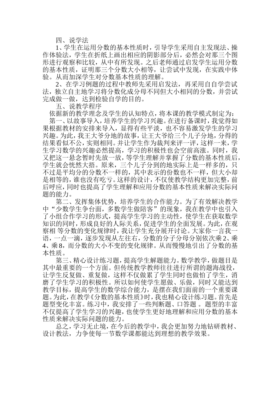 分数的基本性质说课稿和教学设计_第2页