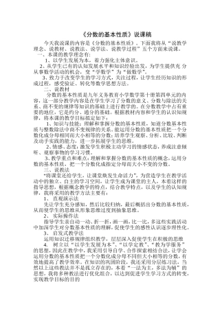 分数的基本性质说课稿和教学设计