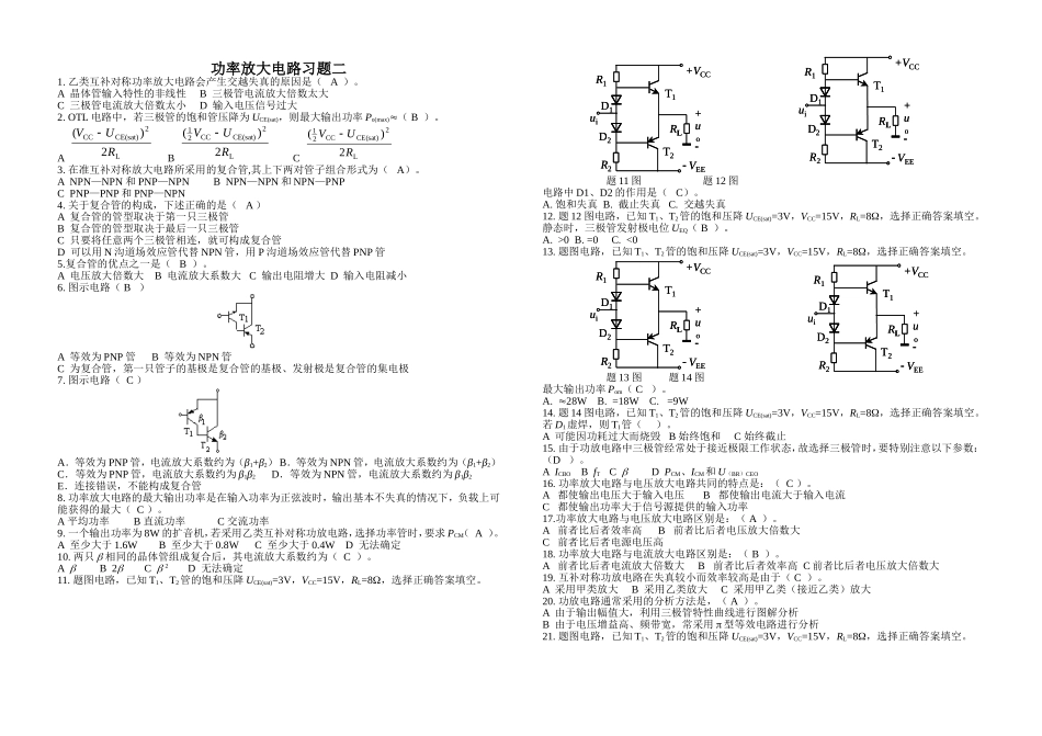功率放大电路习题二_第1页