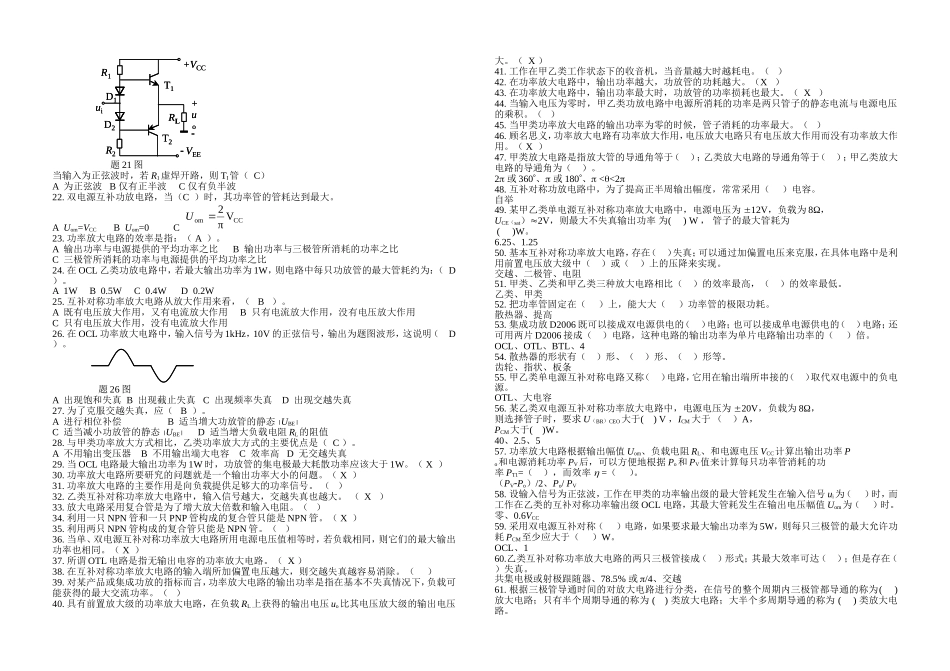 功率放大电路习题二_第2页