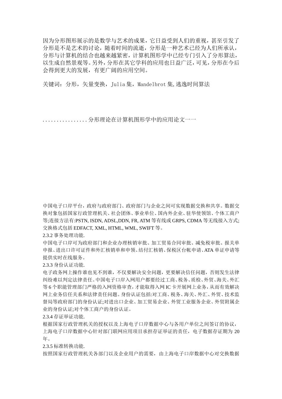 分形理论在计算机图形学中的应用论文_第2页