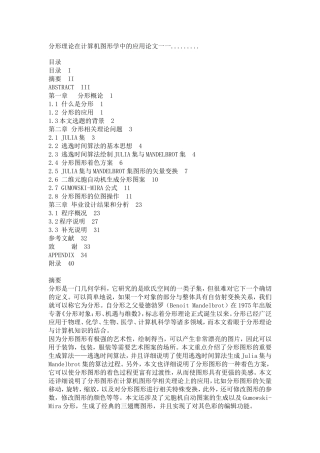 分形理论在计算机图形学中的应用论文