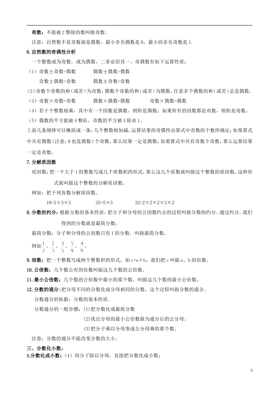 分数的基本性质-约分与通分-分数与小数的互化_第3页