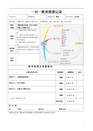 分数的基本性质-约分与通分-分数与小数的互化