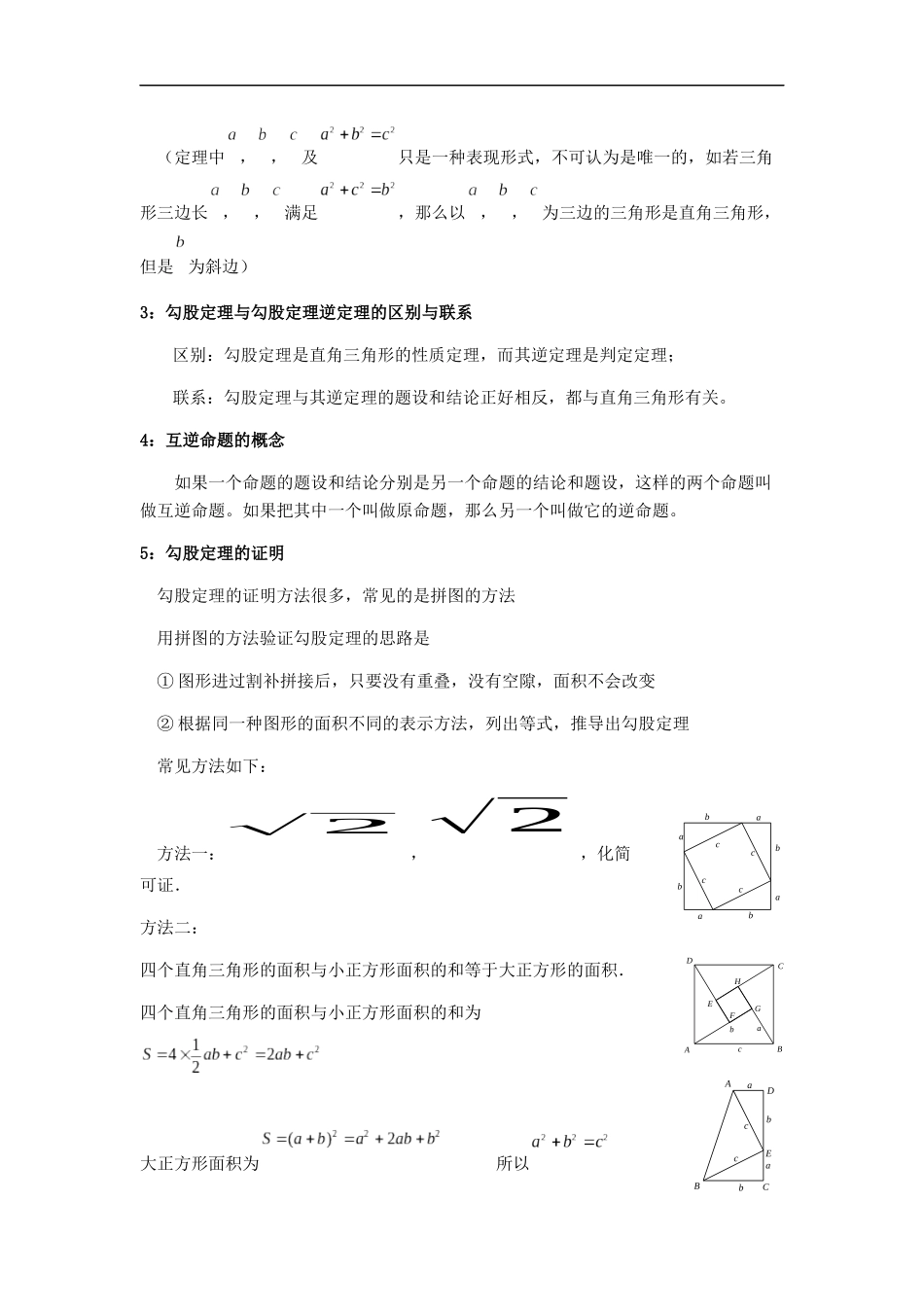 勾股定理全章知识点总结大全、例题精讲-中考题目_第2页