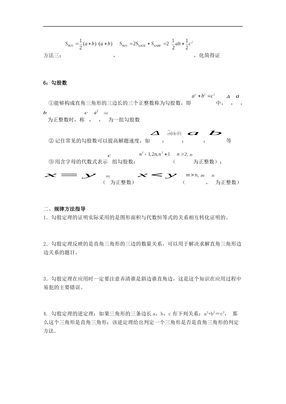 勾股定理全章知识点总结大全、例题精讲-中考题目_第3页