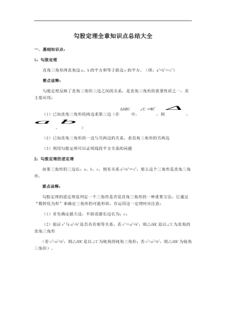 勾股定理全章知识点总结大全、例题精讲-中考题目
