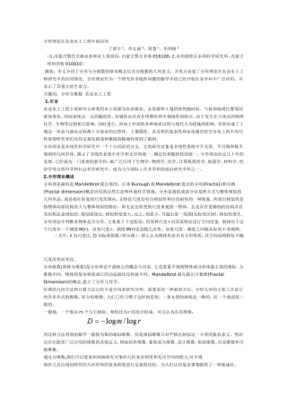 分形理论在农业水土工程中的应用