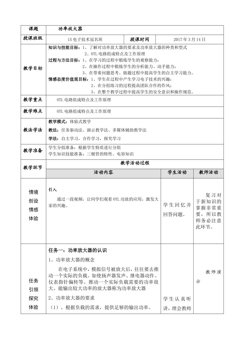 功率放大器教案一_第2页