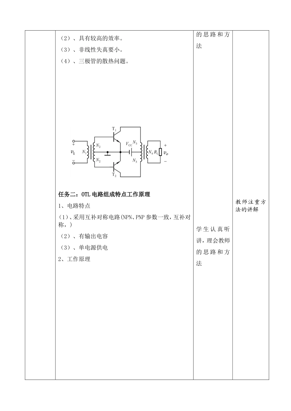 功率放大器教案一_第3页