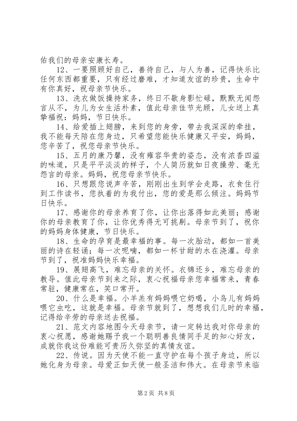 关于母亲节祝福语_第2页