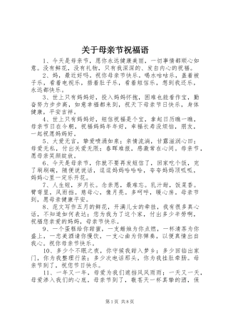 关于母亲节祝福语