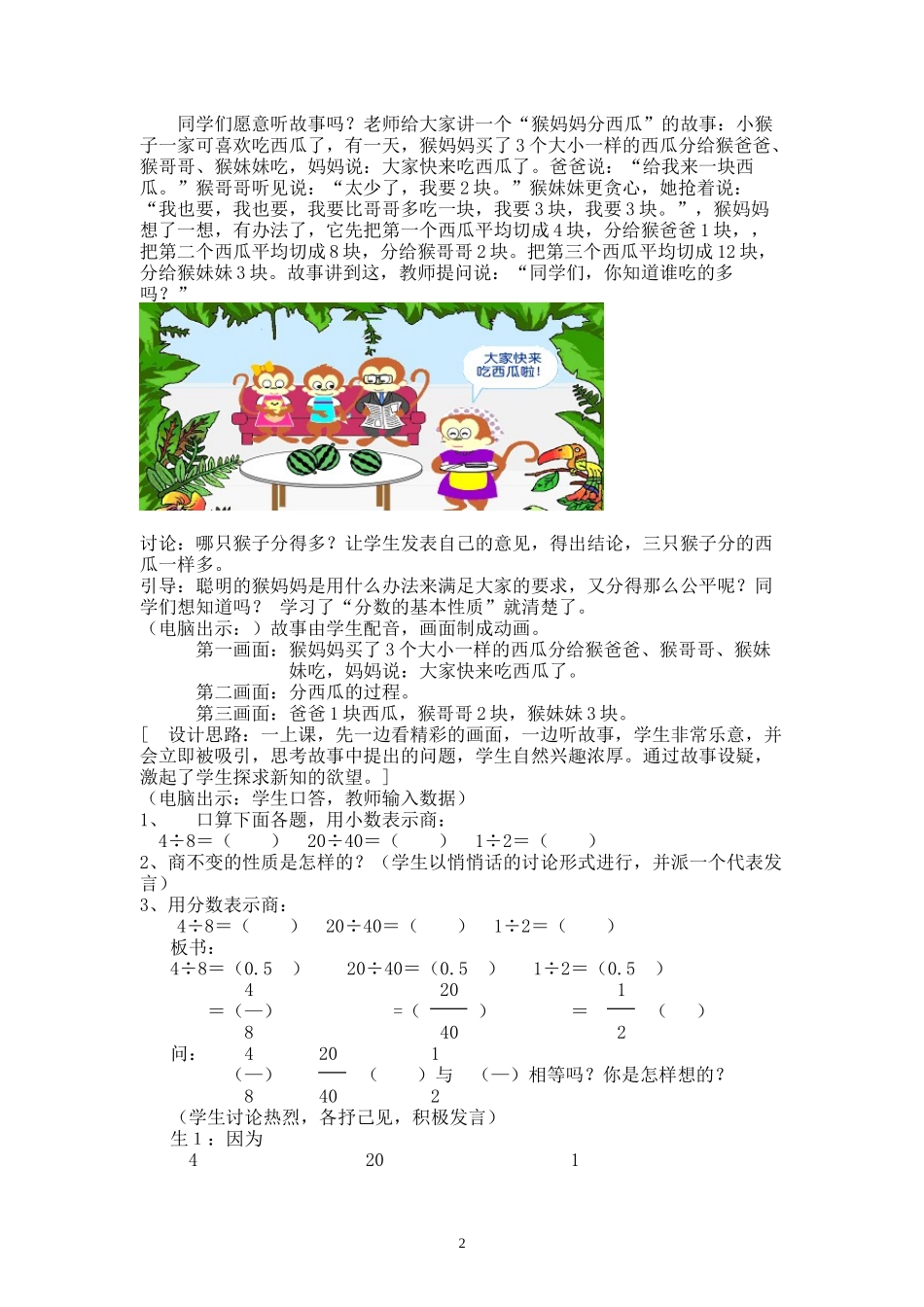 分数的基本性作业_第2页