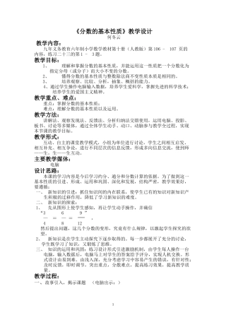 分数的基本性作业