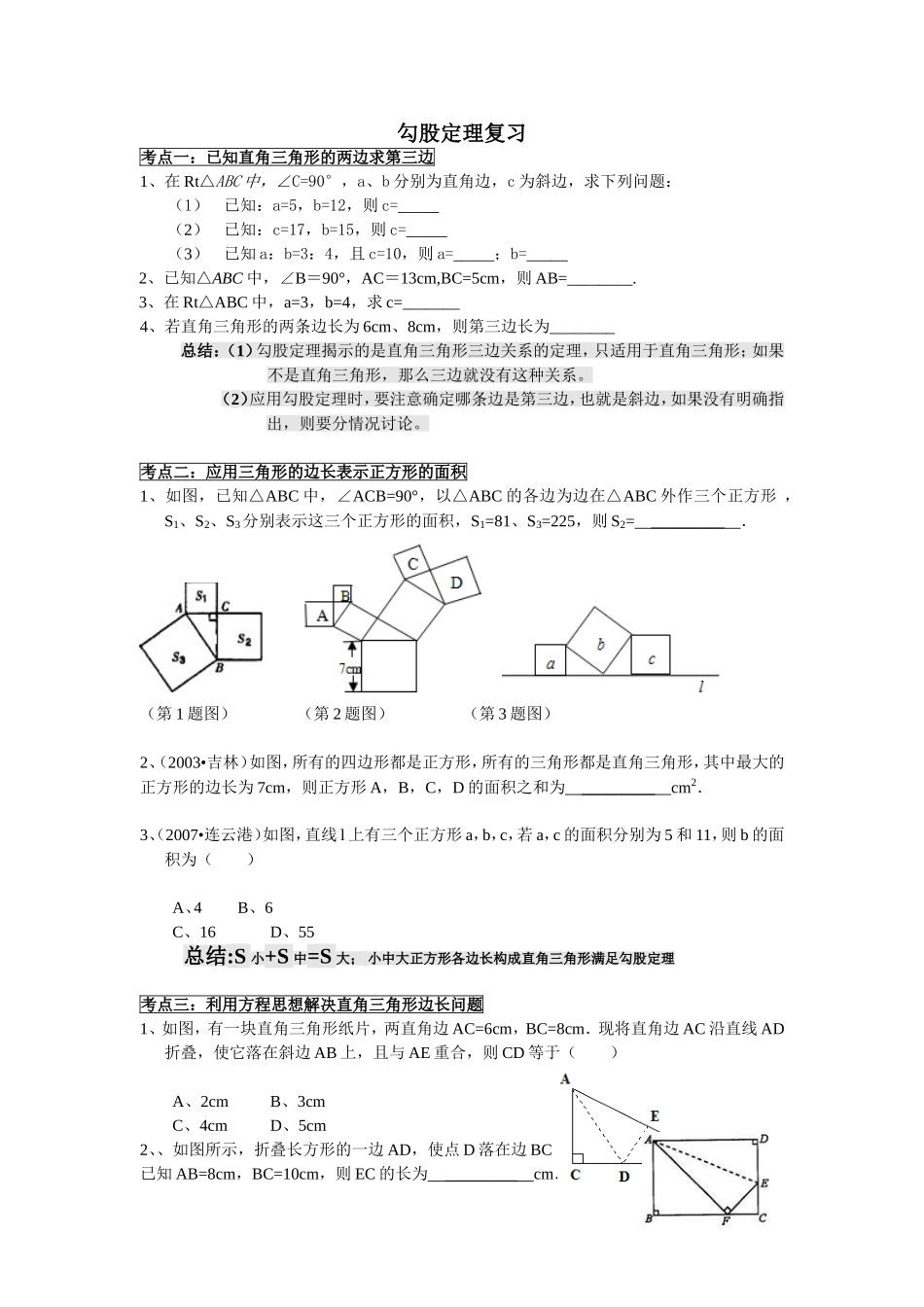 勾股定理实数复习及测试_第1页